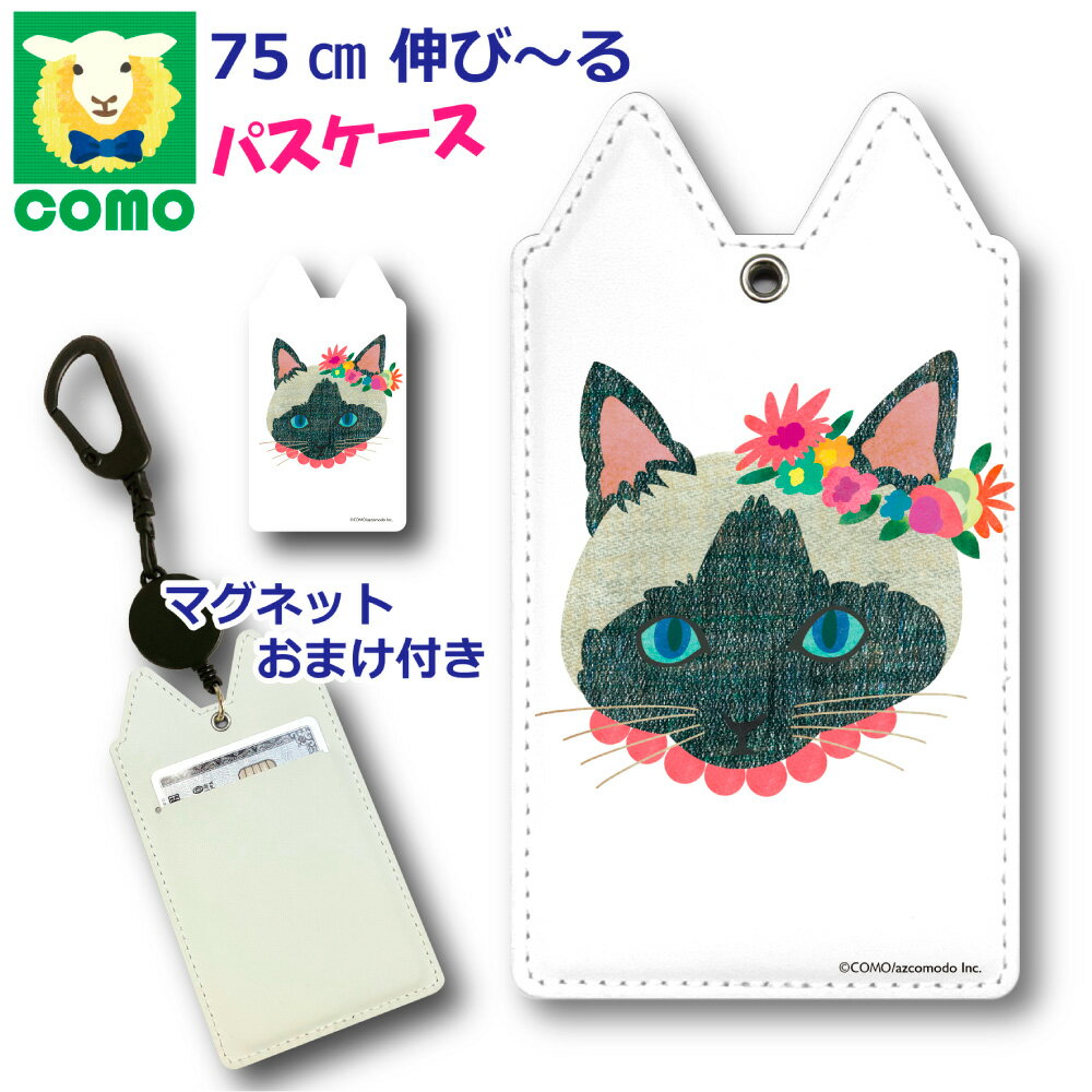 【楽天イーグルス感謝祭 10%OFFクーポン】 パスケース 子供用 定期入れ 高校生 紛失防止 ネコ耳型 定期..