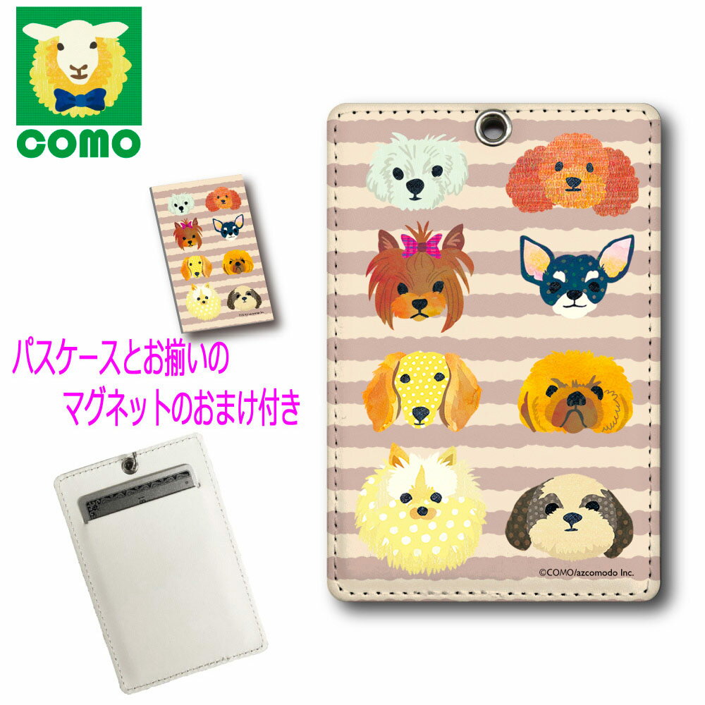 【7%OFFクーポン対象】 パスケース リール付き アニマル柄 定期入れ 子供用 高校生 学生 社会人 定期ケース 女の子 伸びる リール カード入れ 動物 COMOデザイン 犬 ワンコ いっぱい ストライプ