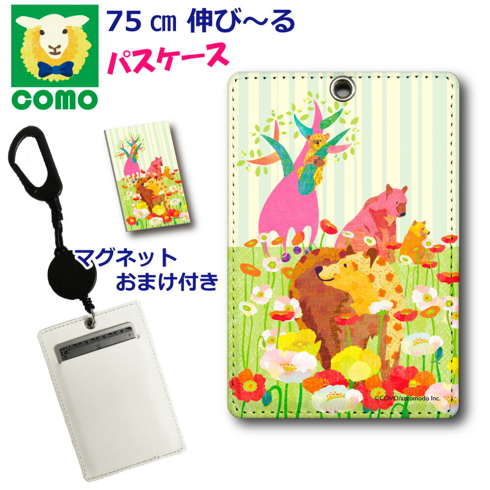 【7％OFFクーポン&ラッピング無料】 パスケース リール付き アニマル柄 定期入れ 子供用 高校生
