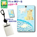 【GW限定 10%OFFクーポン】 パスケース リール付き アニマル柄 定期入れ 子供用 高校生 学生 社会人 定期ケース 女の子 伸びる リール カード入れ 動物 COMOデザイン シロクマ親子 なかよし 水玉 ドット(4)