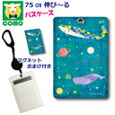 【期間限定 10%OFFクーポン】 パスケース リール付き アニマル柄 定期入れ 子供用 高校生 学生 社会人 定期ケース 女の子 伸びる リール カード入れ 動物 COMOデザイン クジラ 宇宙遊泳 スター メルヘン