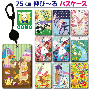 【プレゼントに】誕生日 母の日 ギフト 【COMOデザイン】パスケース ICカードケース 定期入れ 定期ケース カードホルダー PUレザー レディース 人気 便利 ギフト 社員証 カード入れ アニマル キャラクター イラスト カジュアル ゆうメール【ポイント消化に】2021-30reel