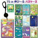 【お買い物マラソン 大特価セール】 パスケース リール付き ICカードケース かわいい COMO デザイン 定期入れ 定期ケース カードホルダー カード入れ ア...