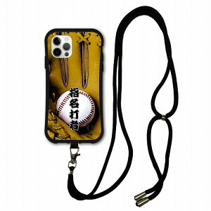 【ラッピング無料&割引クーポン有】 スマホショルダー付 iPhone16 Pro i-coronケース アイフォン 14 13 12 XS XR XS Max スマホケース 全機種対応 ショルダー タイプ 側面保護 耐衝撃 野球 ナチュラル グローブ 指名打者
