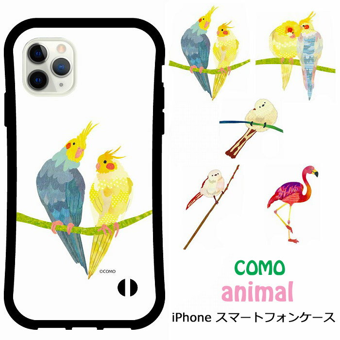 【スーパーセール 大特価】 iPhone15 i-coronケース iPhone 15 Pro 14 Plus 14 Pro Max スマホケース COMO 動物 アニマル柄 13 12 11 SE 第3世代 第2世代 アイホン アイフォン カバー 耐衝撃 オカメインコ シマエナカ フラミンゴ