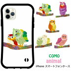 【100円OFFクーポン有 お買い物マラソン】 iPhone11 i-coronケースiPhone 15 Plus 14 Pro Max スマホケース COMO 動物 アニマル柄 13 12 11 7 Plus アイホン アイフォン カバー 耐衝撃 フクロウ ミミズク 鳥 トリ