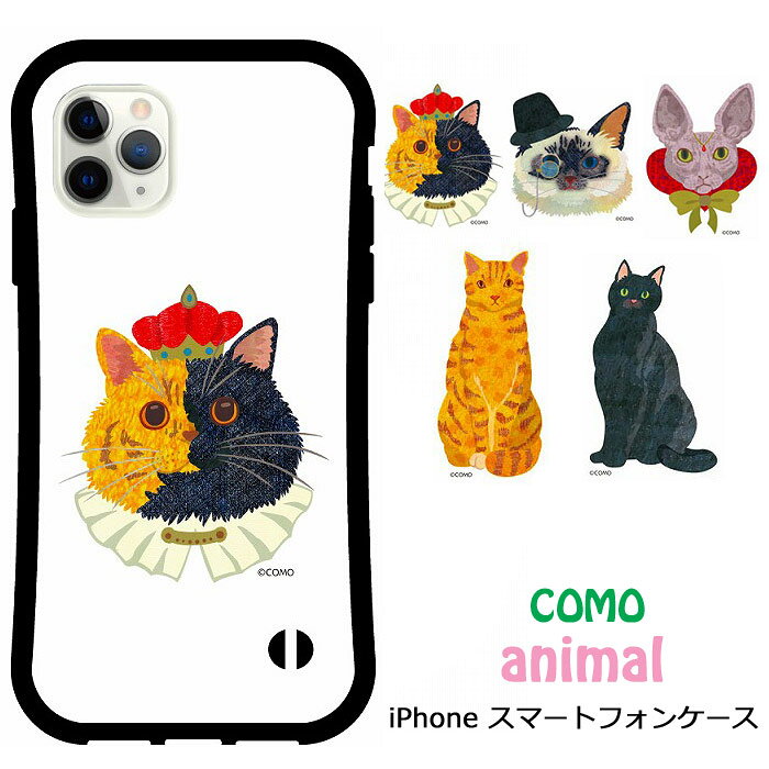 Rakuten - 【10%OFFクーポン】 iPhone17 i-coronケース iPhone 17 Air 16 15 Pro 14 Plus 14 Pro Max スマホケース COMO アニマル柄 13 12 11 SE 第3世代 全機種対応 カバー 耐衝撃 キメラ 猫 ネコ ラグドール スフィンクス