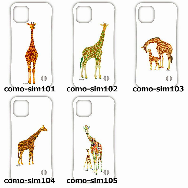 iPhoneSE 第2世代 ケース 【i-coronケース】 iPhone12 / iPhone12 Pro 12 mini iPhone11 Pro iPhone7 iPhone8 スマホケース サイド TPU 耐衝撃 COMO デザイン 動物 アニマル カバー 【ストラップ付】 キリン 正面 親子 カラフル ポーズ