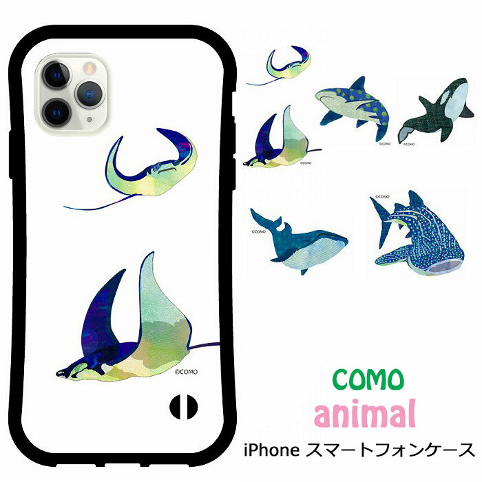 【スーパーセール 大特価】 iPhone14 i-coronケース iPhone 15 Pro 14 Pro Max 13 Mini スマホケース アニマル柄 COMO 動物 アイフォンSE 第3世代 第2世代 スマホ保護 カバー 耐衝撃 イトマキ…