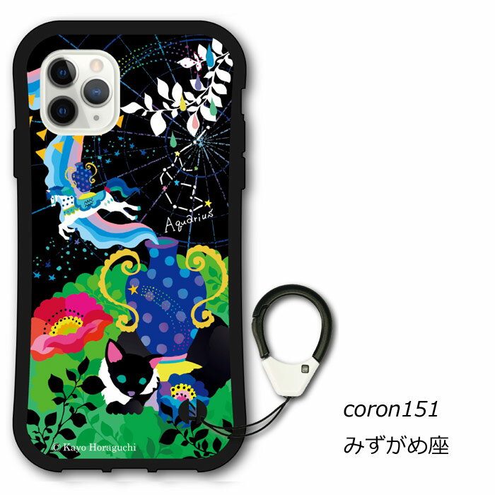 【ブラックフライデー 10%OFFクーポン】 ホラグチカヨ デザイン iPhone17 Air i-coronケース iPhone17 iPhone 16e 16 15 Pro 14 Plus 13 Pro Max 12 11 スマホケース 動物 アニマル柄 アイフォン カバー 全機種対応 耐衝撃 みずがめ座 水瓶座 アクエリアス 大人かわいい