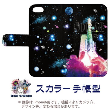 【200円OFFクーポン有】スカラー スマホケース 手帳型ケース iPhone11 Pro Max 11 Pro 11 iPhoneXR XS Max XS iPhone8 7 6S AQUOS sense3 SH-02M SHV45 Galaxy A20 SC-02M SCV46 アンドロイド 全機種対応 カバー ロケット発射 宇宙柄 ScoLarロゴ ダイアリー 可愛い