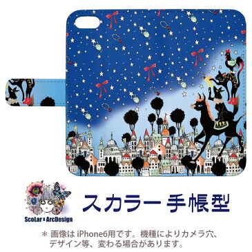 スカラー 手帳型 スマホケース iphone XR iPhone XS Max iPhone XS iPhone X iPhone8 iPhone8 Plus iPhone7 iPhone6S iPhone6 Plus iPod touch 7 第7世代 全機種対応 手帳 scolar レディース ブレーメンの音楽隊 動物 メルヘンな夜空 リボン