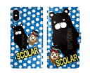 【超ポイントバック祭 10%OFFクーポン】 スカラー Galaxy S25 SC-51F SCG31 手帳型 ギャラクシー S25 Ultra SC-52F SCG32 SCG30 SC-53E SC-51E SC-53D SC-51D スマホカバー 全機種対応 scolar 水玉 ラビル おじさん ブルー ダイアリー かわいい