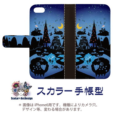 【ポイント10倍 5/16まで】 iPhoneSE 第2世代 ケース 手帳型 スカラー iPhoneXR iPhone XS iPhone SE2 11 Pro Max 11 Pro 11 XS 8 7 6S 7 Plus アンドロイド Xperia 全機種対応 母の日 プレゼント ギフト ヒツジ 夜空 キノコ ブックレット ダイアリー