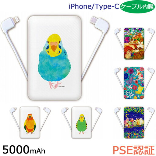 モバイルバッテリー スマホ 充電器 iPhone Xperia AQUOS Galaxy Google Pixel 5000mAh PSE取得済 COMOデザイン アニマル iPhone/Type-Cケーブル内蔵軽量 薄型 スマートフォン 携帯充電器 ケータイ充電器 ハシビロコウ キツネ オウム ネコ モバイルバッテリー スマホ 充電器 iPhone Xperia AQUOS Galaxy Google Pixel 5000mAh PSE取得済 COMOデザイン アニマル iPhone/Type-Cケーブル内蔵軽量 薄型 スマートフォン 携帯充電器 ケータイ充電器 ハシビロコウ キツネ オウム ネコ