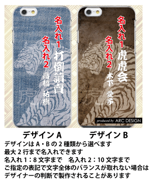 iPhone XR iPhone XS Max XS X iPhone8 iPhone7 Plus iPhone SE iPhone6S iPhone SE iPod touch5/6 SO-02K SO-01K SO-03J SO-02J SO-01J SH-01L SH-03K SH-01L スマホケース カバー 和柄 虎 名入れ 名前入り トラ ハードケース タイガース 阪神 野球【ポイント消化に】