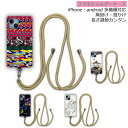 【お買い物マラソン 割引クーポン有】 スマホショルダーケース スカラー scolar Xperia 10 IV SO-52C スマホケース 全機種対応 エクスペリア SO-52D SO-51D SC-54C SO-52B カバー ショルダーストラップ 肩掛け 斜め掛け 宇宙柄にチョウ