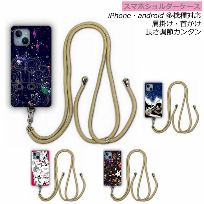 【お買い物マラソン 割引クーポン有】 スマホショルダーケース スカラー scolar Xperia 10 IV SO-52C スマホケース 全機種対応 エクスペリア SO-52D SO-51D SC-54C SO-52B カバー ショルダーストラップ 肩掛け 斜め掛け 宇宙柄 カラフル