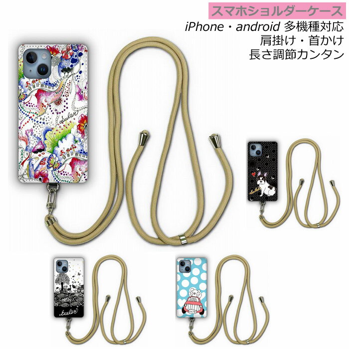 【お買い物マラソン 割引クーポン有】 スマホショルダーケース スカラー scolar AQUOS sense7 SH-53C スマホケース 全機種対応 アクオス wish3 SH-53D SH-51C SHG06 SH-54B カバー ショルダーストラップ 肩掛け 斜め掛け ミルク号でドライブ