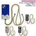 【お買い物マラソン 割引クーポン有】 スマホショルダーケース スカラー scolar AQUOS sense7 SH-53C スマホケース 全機種対応 アクオス wish3 SH-53D SH-51C SHG06 SH-54B カバー ショルダーストラップ 肩掛け 斜め掛け むかーしはこんな夜空