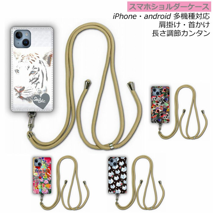 【お買い物マラソン 割引クーポン有】 スマホショルダーケース スカラー scolar AQUOS sense7 SH-53C スマホケース 全機種対応 アクオス wish3 SH-53D SH-51C SHG06 SH-54B カバー ショルダーストラップ 肩掛け 斜め掛け 俺だよ 俺 タイガーだよ