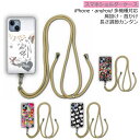 【お買い物マラソン 割引クーポン有】 スマホショルダーケース スカラー scolar AQUOS sense7 SH-53C スマホケース 全機種対応 アクオス wish3 SH-53D SH-51C SHG06 SH-54B カバー ショルダーストラップ 肩掛け 斜め掛け 俺だよ 俺 タイガーだよ