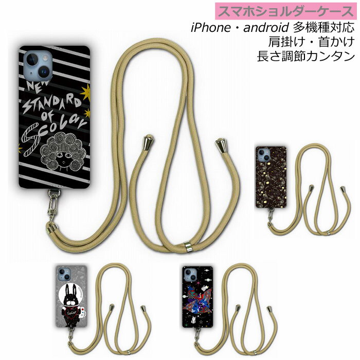 【お買い物マラソン 割引クーポン有】 スマホショルダーケース スカラー scolar AQUOS wish3 SH-53D スマホケース 全機種対応 アクオス sense7 SH-53C SH-51C SHG06 SH-54B カバー ショルダーストラップ 肩掛け 斜め掛け お酒はほどほどに
