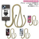 【お買い物マラソン 割引クーポン有】 スマホショルダーケース スカラー scolar Galaxy A54 5G SC-53D スマホケース 全機種対応 ギャラクシー S23 SC-51D M23 5G SC-56C ケース 肩掛け 斜め掛け ショルダーストラップ ラビル&フクミンで決まり