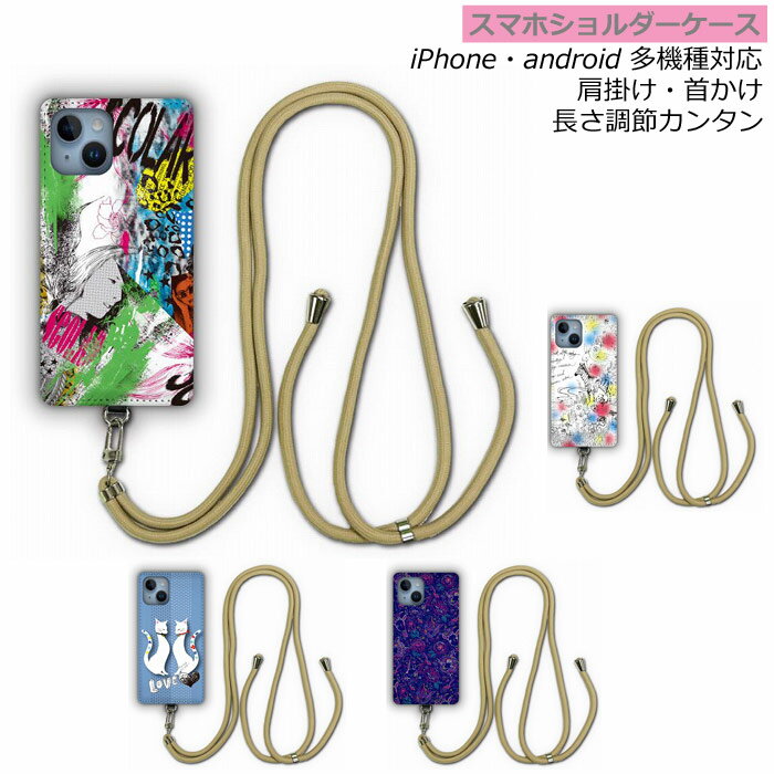 【期間限定 10%OFFクーポン】 スマホショルダーケース スカラー scolar Galaxy A54 5G SC-53D スマホケース 全機種対応 ギャラクシー S23 SC-51D M23 5G SC-56C ケース 肩掛け 斜め掛け ショルダーストラップ ヒツジちゃんはどこでしょう