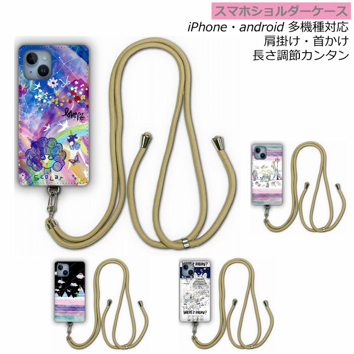 【お買い物マラソン 割引クーポン有】 iPhone13 ケース スカラー scolar スマホショルダー スマホケース 全機種対応 アイフォン15 14 13 XS XR XS Max ショルダーストラップ 肩掛け キラキラにゃんこ