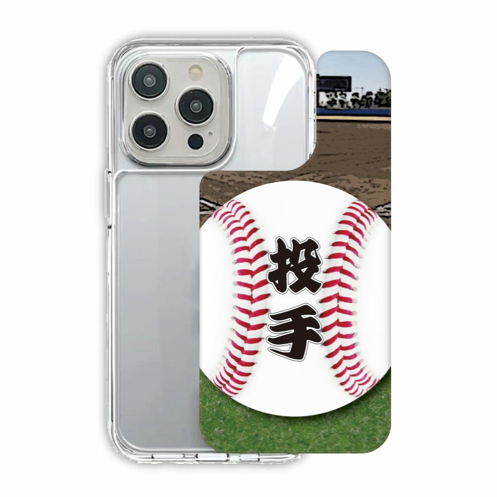 【スーパーセール 大特価】 iPhone17 Air TPUPCケース iPhone17 スマホケース 耐衝撃 iPhone 16e iPhone16 16 Pro iPhone15 14 13 グリップケース スマホカバー 野球 グラウンド ボール ピッチャー 投手
