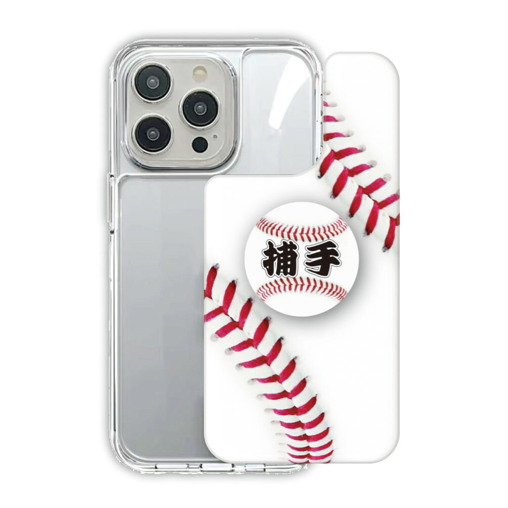 Rakuten - 【10%OFFクーポン】 iPhone 17e iPhone 16e TPUPCケース iPhone17 スマホケース 耐衝撃 iPhone17 Air iPhone16 16 Pro iPhone15 14 13 グリップケース スマホカバー 野球 縫い目 ボール キャッチャー 捕手