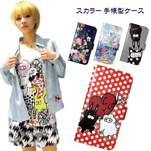 【バレンタインセール】 スカラー スマホケース 手帳型 iPhone12 iPhone12 Pro ケース 12 mini 12 Pro Max iPhoneSE 第2世代 スマホカバー 全機種対応 11 Pro Max 11 Pro 11 XR XS 8 7 6S 女性用 人気 ScoLar ラビル フクミン 花 スカラーちゃん