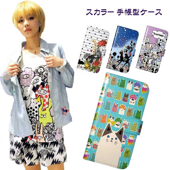 【バレンタインセール】 スカラー スマホケース 手帳型 iPhone12 iPhone12 Pro ケース 12 mini 12 Pro Max iPhoneSE 第2世代 スマホカバー 全機種対応 11 Pro Max 11 Pro 11 XR XS 8 7 6S 女性用 人気 ScoLar ねこ アニマル ピンク スカル トラ 宇宙
