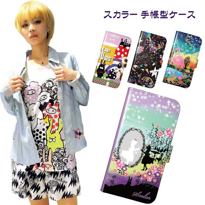 【バレンタインセール】 スカラー スマホケース 手帳型 iPhone12 iPhone12 Pro ケース 12 mini 12 Pro Max iPhoneSE 第2世代 スマホカバー 全機種対応 11 Pro Max 11 Pro 11 XR XS 8 7 6S 女性用 人気 ScoLar 犬 ネコ フラミンゴ アニマル ピンク 宇宙