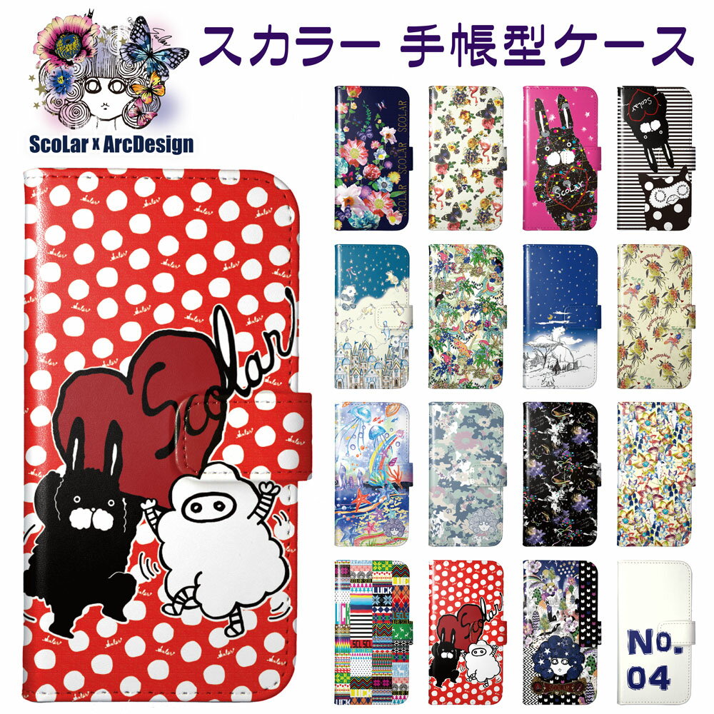 【バレンタインセール】 スカラー スマホケース 手帳型 iPhone12 iPhone12 Pro ケース 12 mini 12 Pro Max iPhoneSE 第2世代 スマホカバー 全機種対応 11 Pro Max 11 Pro 11 XR XS 8 7 6S 女性用 人気 ScoLar ラビル フクミン 花 スカラーちゃん格安通販　バレンタイン　人気　ランキング