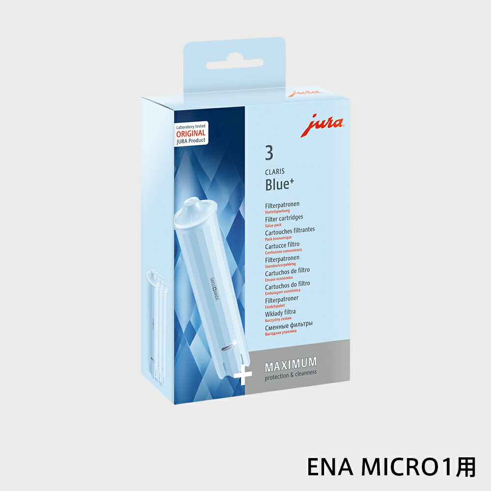 JURA ユーラ社 クラリスブルーフィルター＋ バリューパック3本入り（ENA MICRO1用）