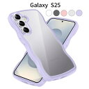 Galaxy S25 ケース/SC-51F 対応|波状フレームデザイン|耐衝撃・滑り止め・落下防止|ワイヤレス充電対応|透明・かわいいスマホケース