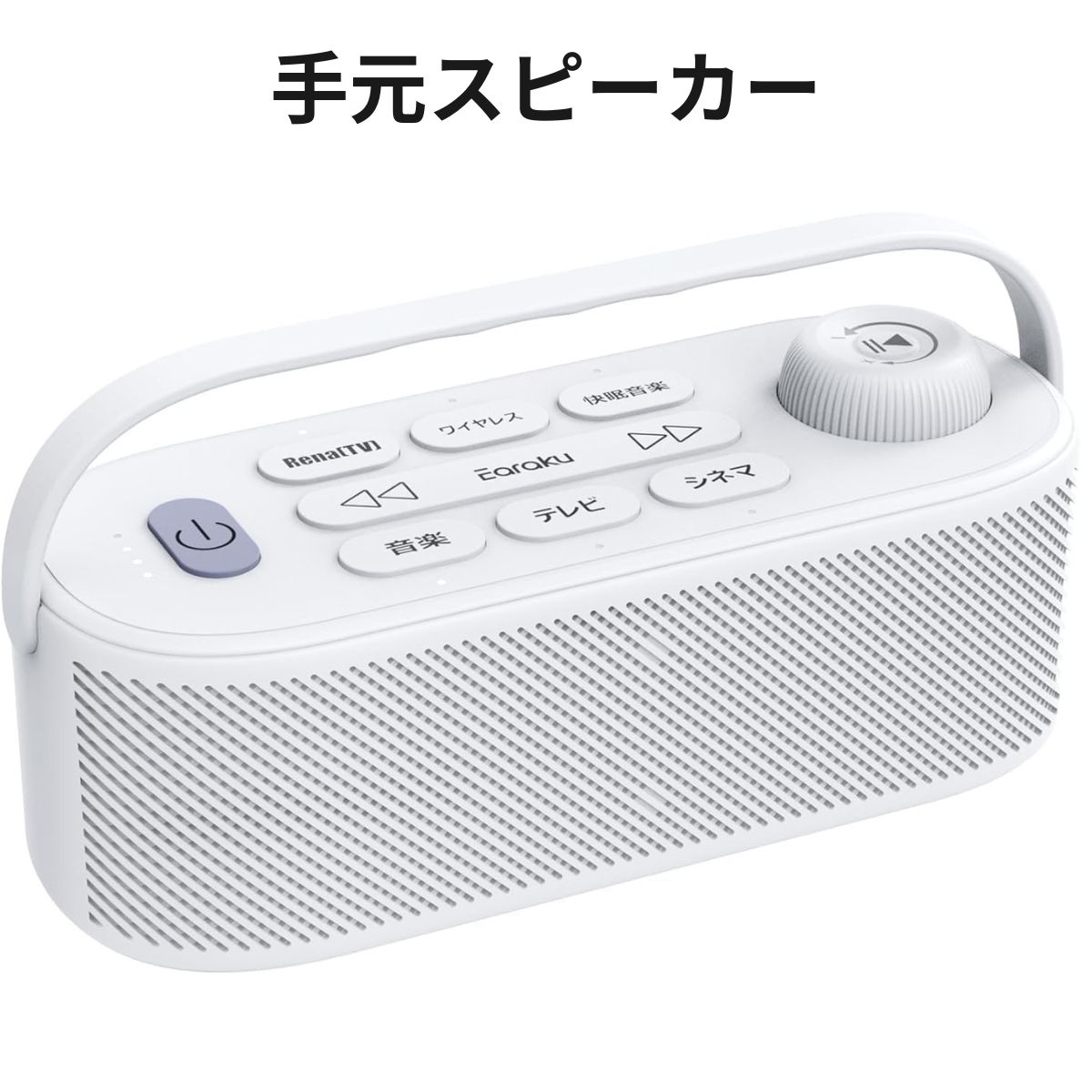 手元スピーカー テレビ用 ワイヤレス 20W高出力 Eardku Youon Pro Renova Sound搭...