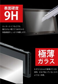 ニンテンドースイッチ保護フィルム9Hガラスフィルム光沢クリア硬質ガラスNintendoSwitch専用