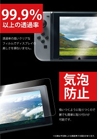 ニンテンドースイッチ保護フィルム9Hガラスフィルム光沢クリア硬質ガラスNintendoSwitch専用