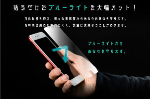 9HブルーライトカットガラスフィルムiPhoneXiPhone8強化ガラスフィルムiPhone7ガラス保護フィルムiPhone8Plus用iPhone7Plus用iPhoneガラスフィルム目の保護本体保護液晶保護フィルム