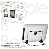 10インチ・7インチ両対応タブレット用シンプルスタンド