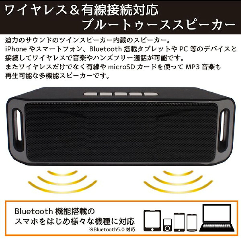 【在庫限り】 スマホ ワイヤレススピーカー Bluetooth 5.0対応 コンパクト ブルートゥース ワイアレス 高音質 MP3 AUX ハンズフリー FMラジオモード microSDカード対応 USB充電 アウトドア 室内 オフィス auc-dezicazi-11166385 デジカジ 楽天市場店 サンプル画像2