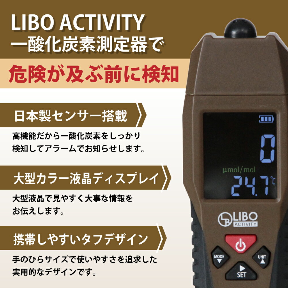 LIBOACTIVITY一酸化炭素チェッカー【日本製センサー】一酸化炭素警報機ハンディー探知機アラーム一酸化炭素検知器警報器車中泊グッズ災害対策防災グッズアウトドアグッズキャンプテントCO中毒CO濃度車中泊