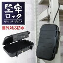 【防犯・盗難防止】「堅牢ロック」 セキュリティーボックス ダイアル式 IP67防水 ポータブルセーフ 二重ロック コンパクト設計 耐衝撃 防水 軽量 旅行 貴重...
