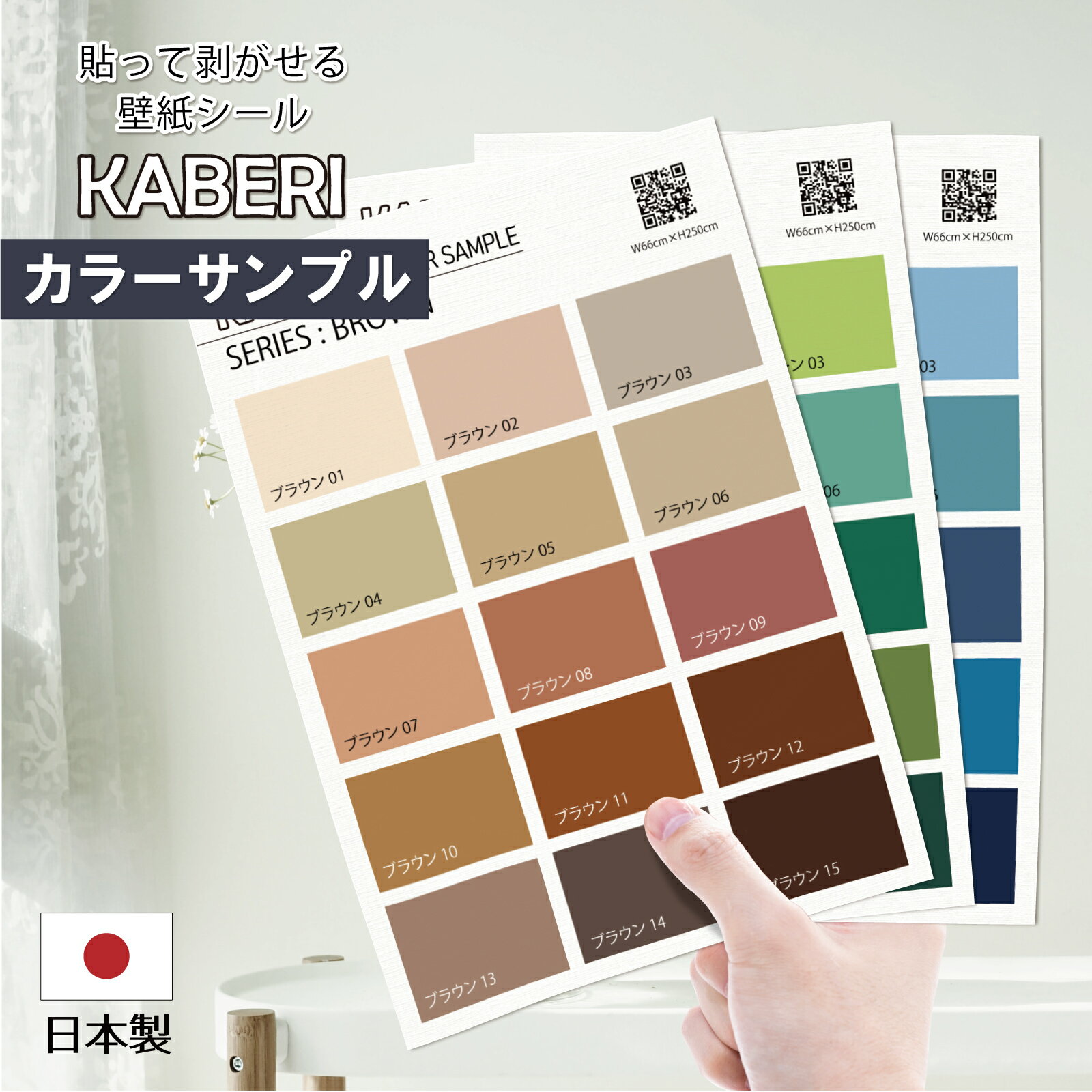 はがせる 壁紙シール キャンパス生地 / カラー見本 KABERI カベリ (A4サンプル) 壁紙シート DIY キッチン 防水 家具 家電 インテリア 部屋 リメイクシート 北欧 モダン インダストリアル ナチュラル 賃貸 模様替え 剥がせる