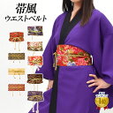 【即納】よさこい 衣装 帯風ウエストベルト ウエストマーク 祭り用品 ダンス衣装 太鼓衣装 japan yosakoi 舞台衣装 JP81209 レディース 綿ポリエステル 和柄/金糸紐 フリー [M便 1/3] zik-t