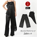 セットアップ トップス パンツ 2点セット サテン キャミソール ワイドパンツ アシンメトリー キャミ ダンス衣装 舞台衣装/大人/レディース/光沢/ウエストゴ...