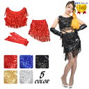 【即納】スパンコール衣装 スパンフリンジメタリックセットアップ コスチューム 黒 ショート丈 へそ出し グローブ セット ダンス衣装 膝上 FJ85039 レデ...